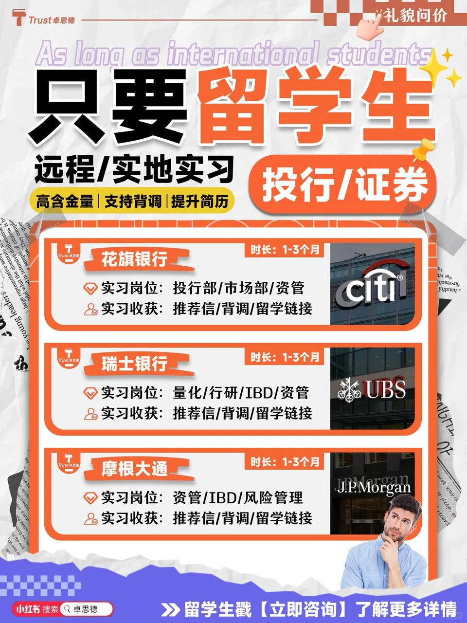 留学生限定|投行/证券,远程实地实习开启!