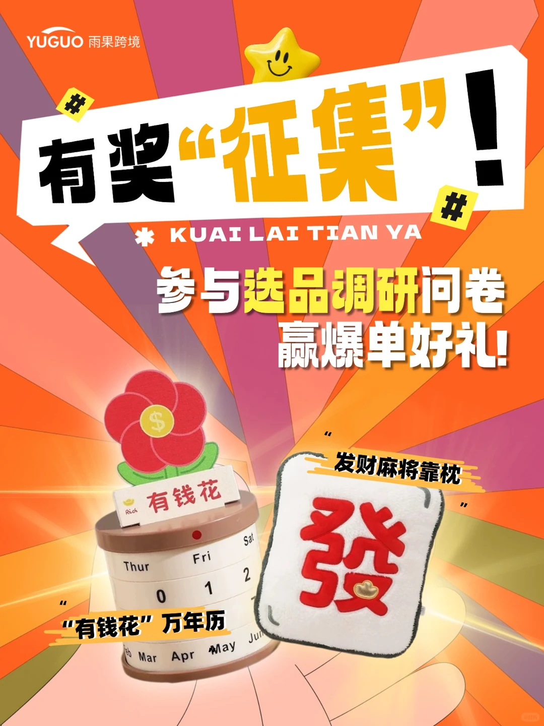 🎁有奖调研|想要什么爆品？我们去弄！