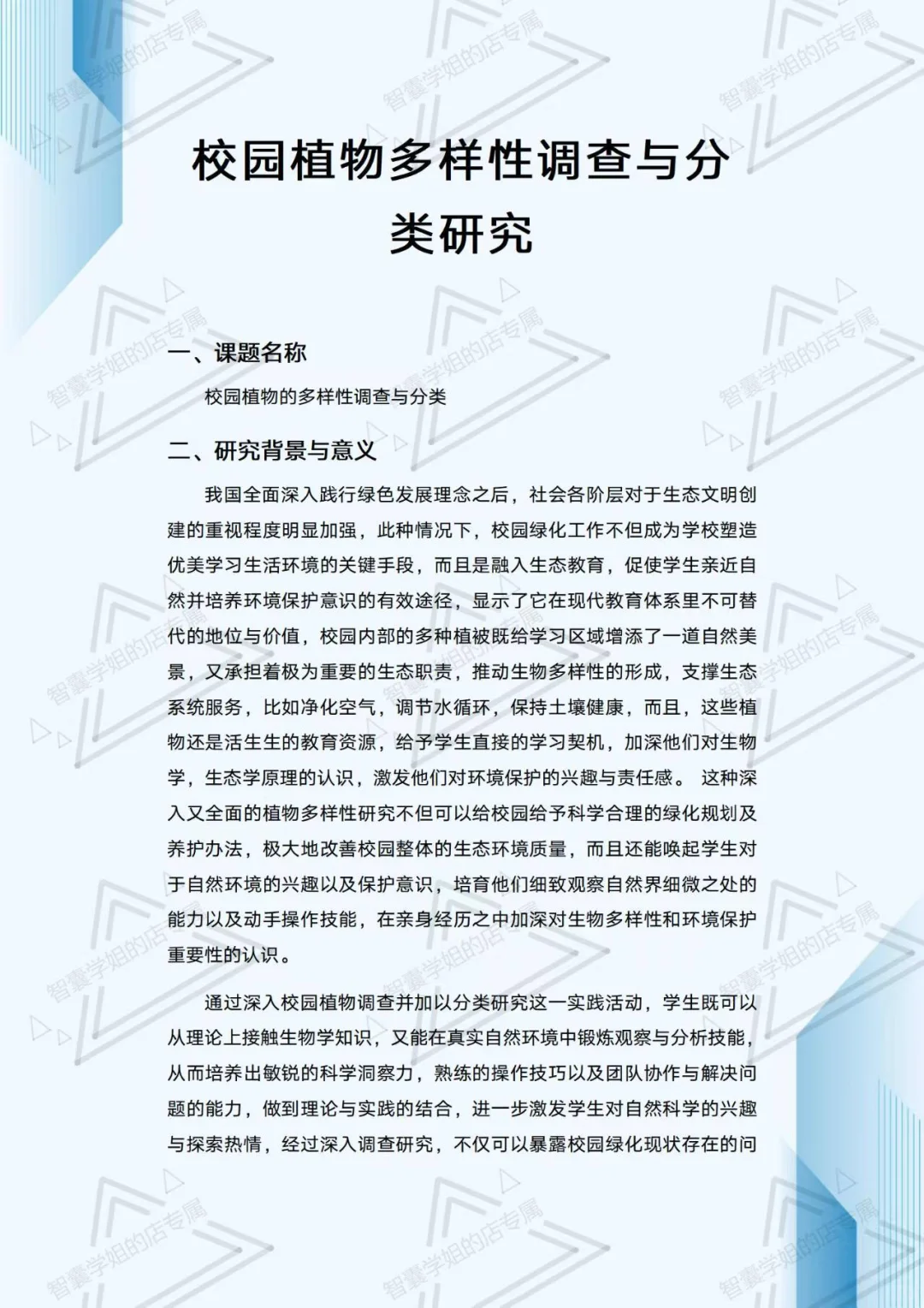 高中研究性学习报告还不知道怎么写？