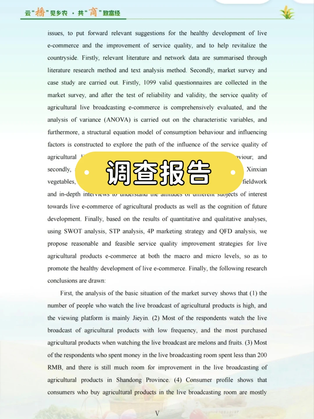 📢三农调查报告大公开！比赛党速码住✨