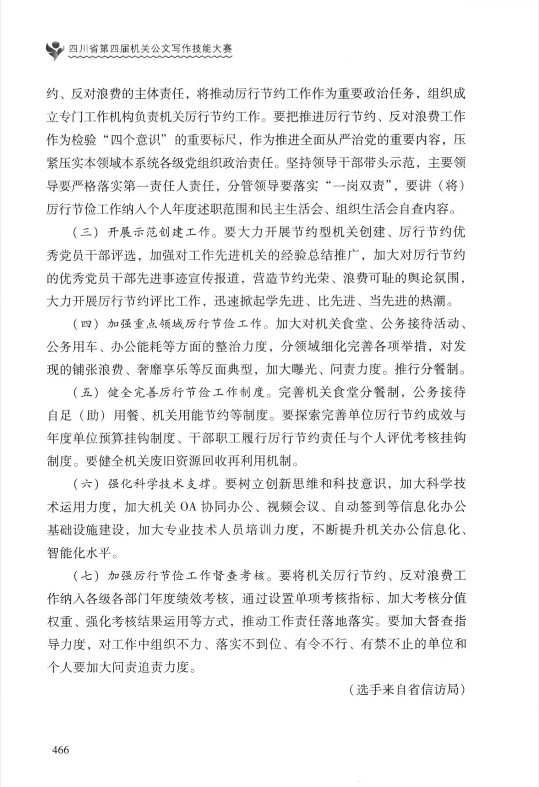 7.24 四川省机关公文写作技能大赛