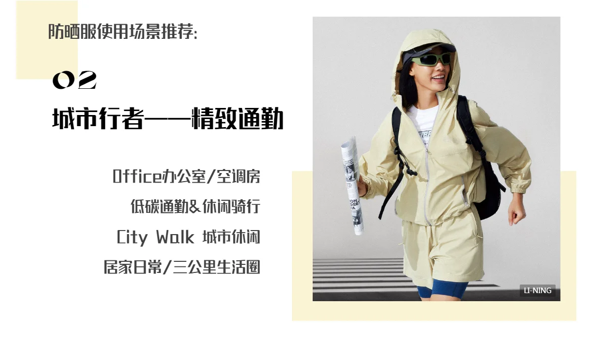 2025春夏防晒服行业洞察