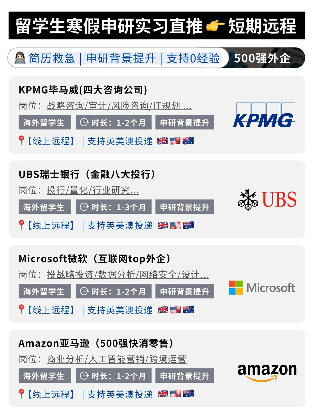 留学生人在海外也能【直推】的申研实习👉急招