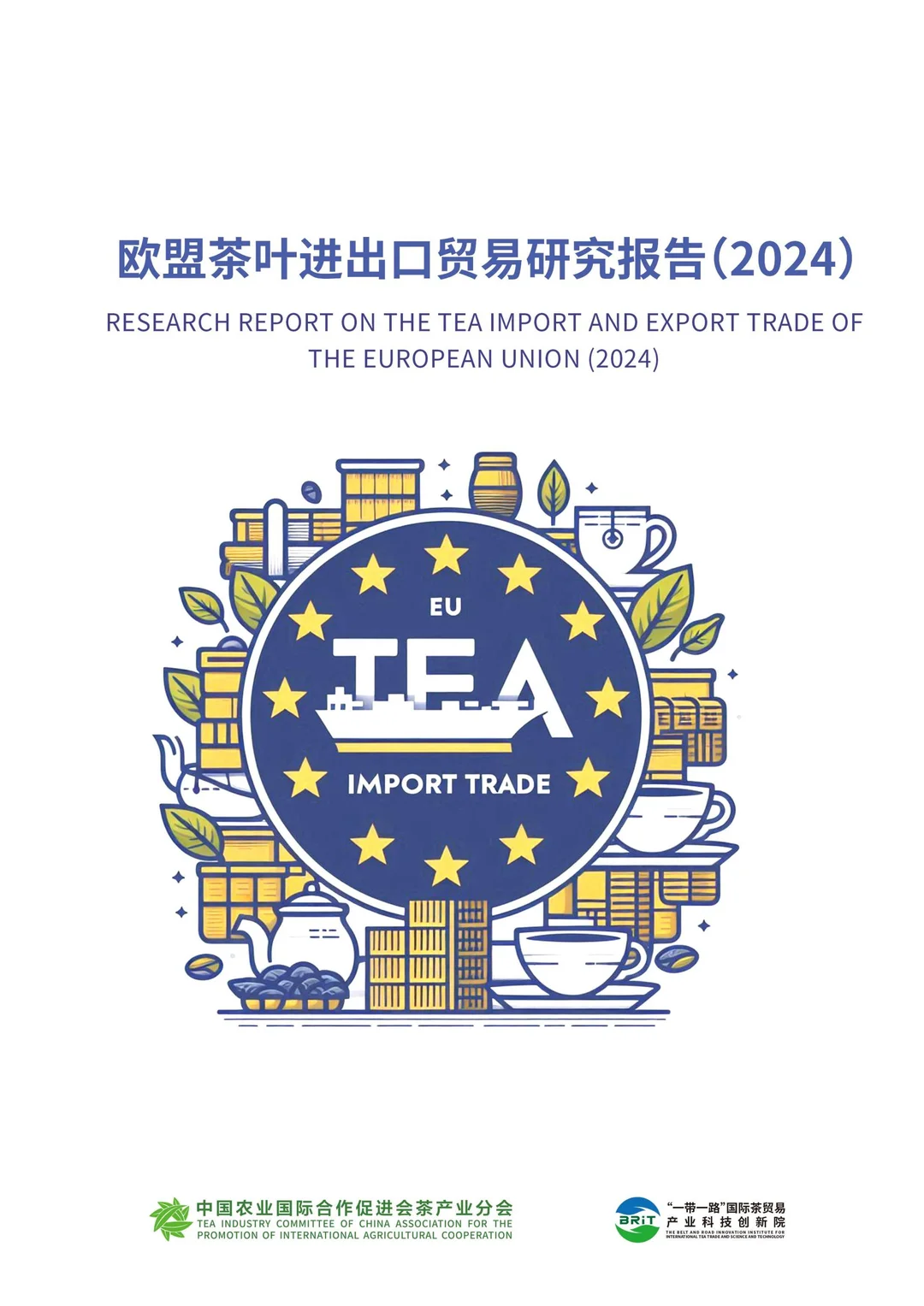 2024年欧盟茶叶进出口贸易研究报告