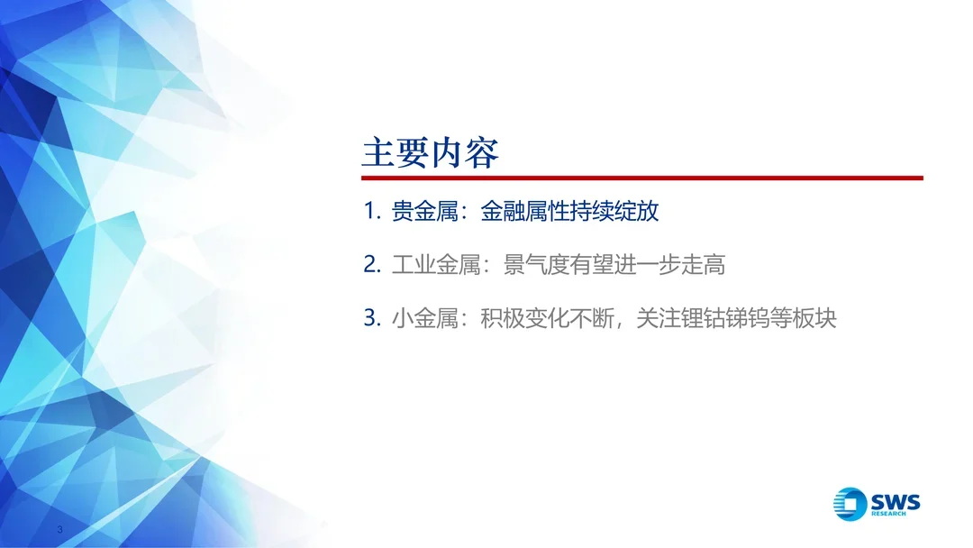 2026年有色金属行业投资策略