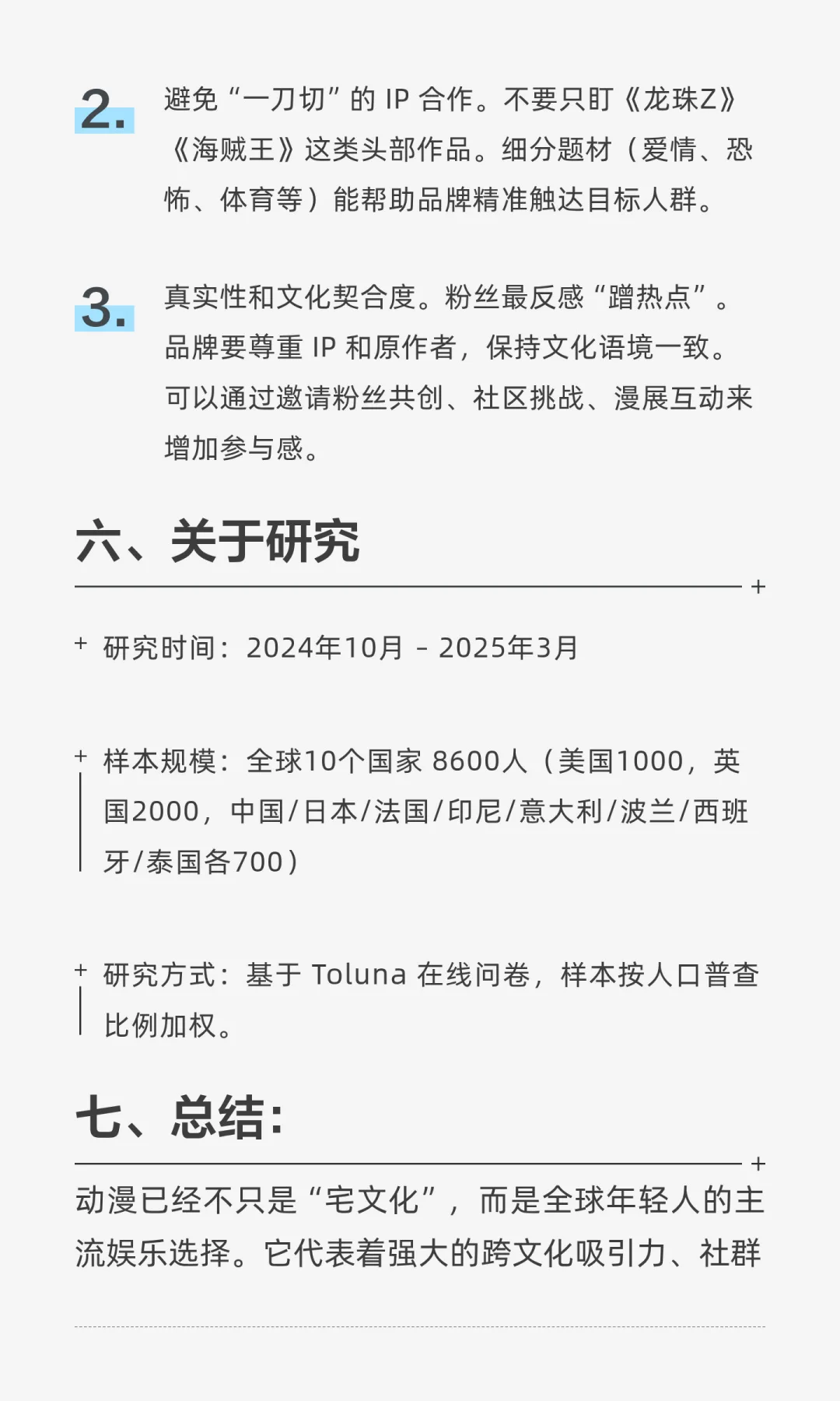 动漫 = “新蓝海”?(附调研报告文档)