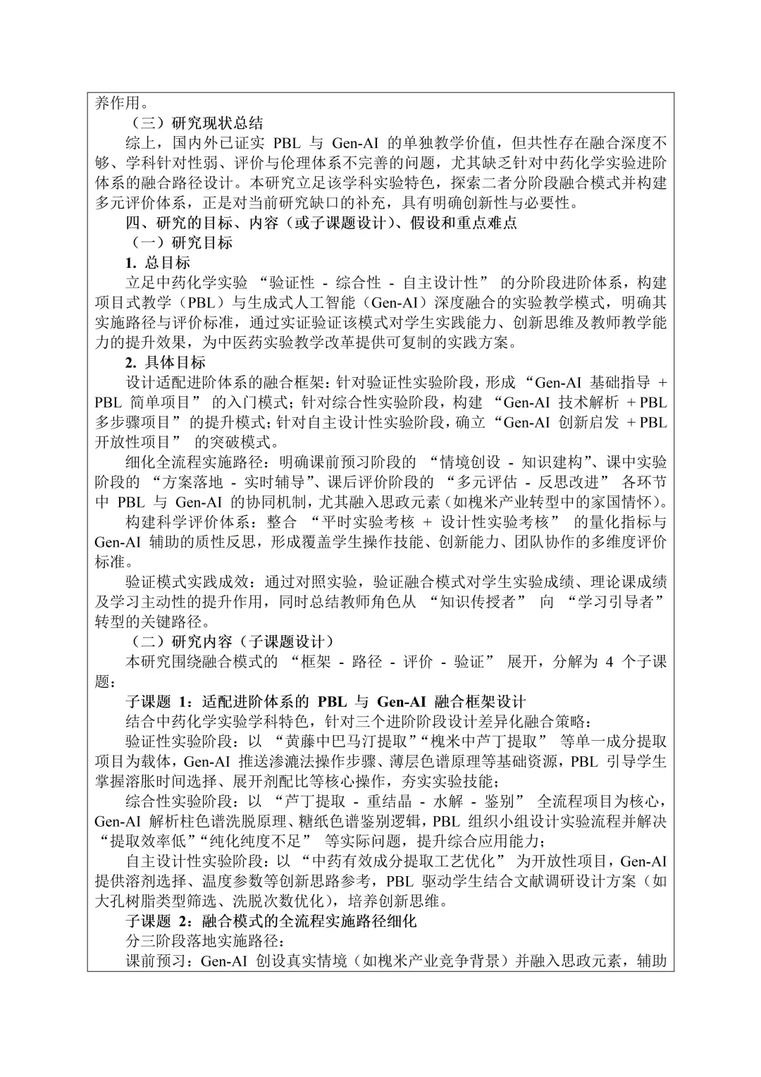 导师偷偷给的开题报告模板，真的太好了！