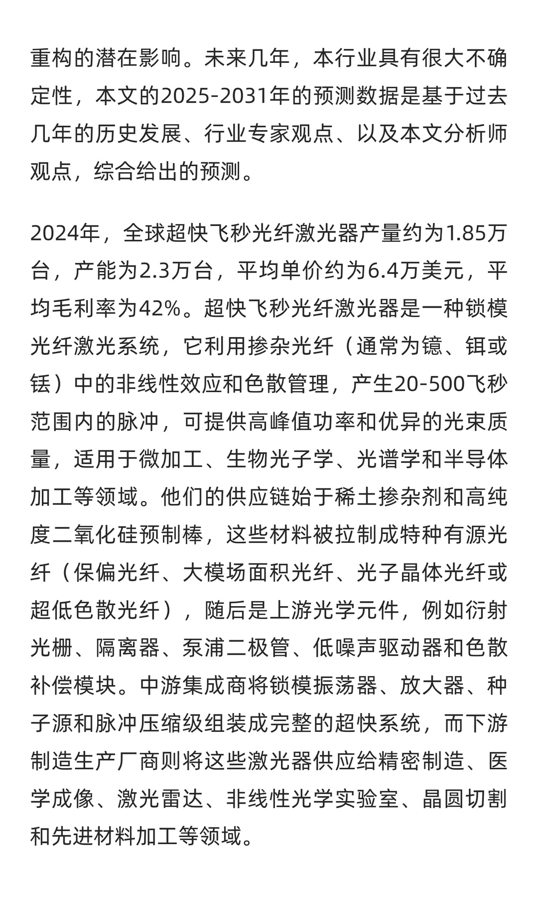 超快飞秒光纤激光器市场规模大约为11.80亿