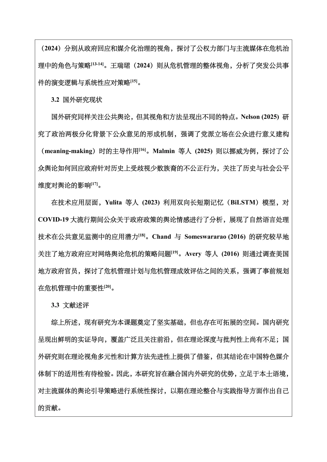 新闻学开题报告范文