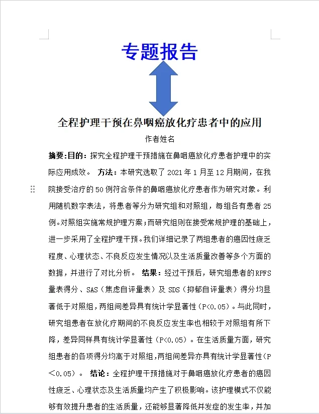 专题报告怎么写？