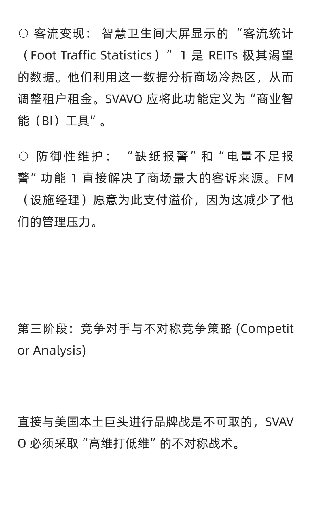 智能卫浴工厂SVAVO瑞沃美国商用市场调研