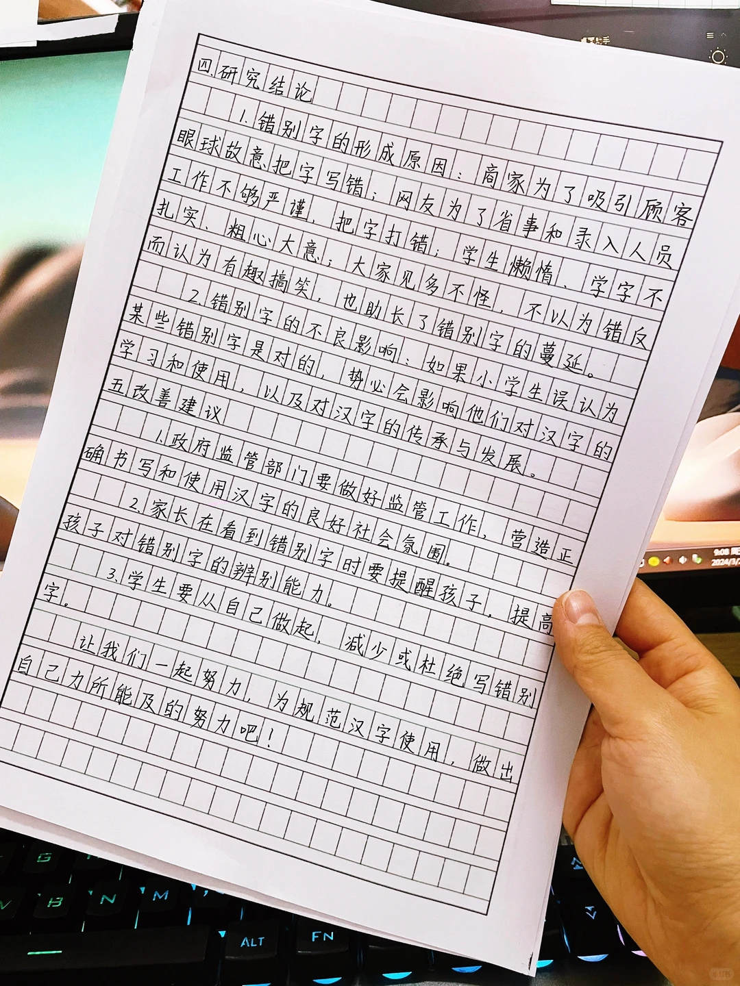 五年级第三单元习作《学写研究报告》范文