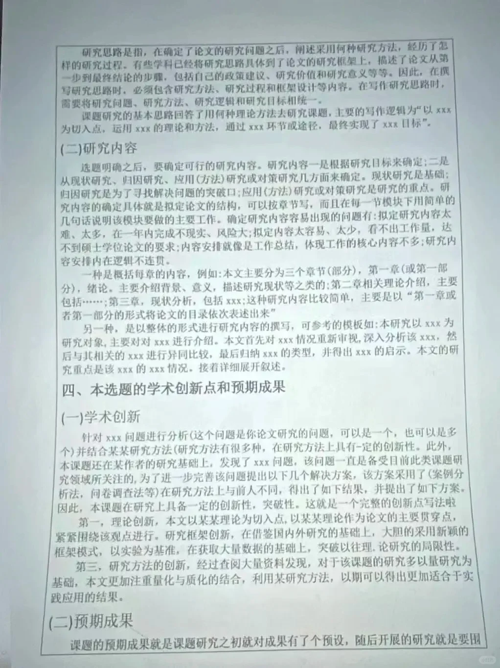 这才是老师喜欢的开题报告写作模板啊啊啊！
