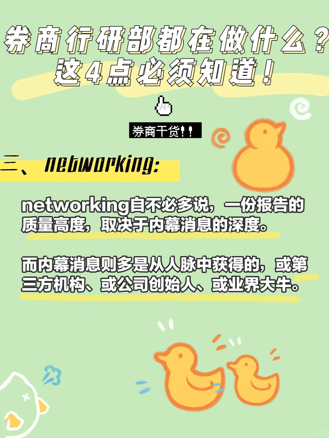 券商干货|券商的行研部都在做什么❓