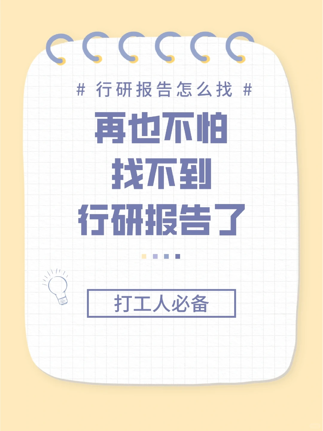 吐血整理,职场人必备的行研报告免费网站!