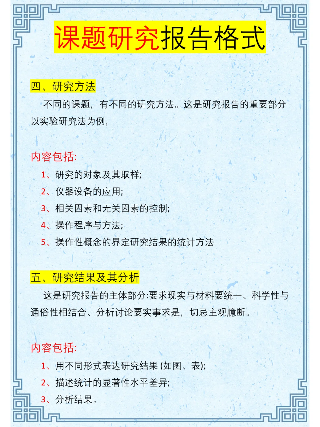 课题研究报告格式 | 万能模板💯