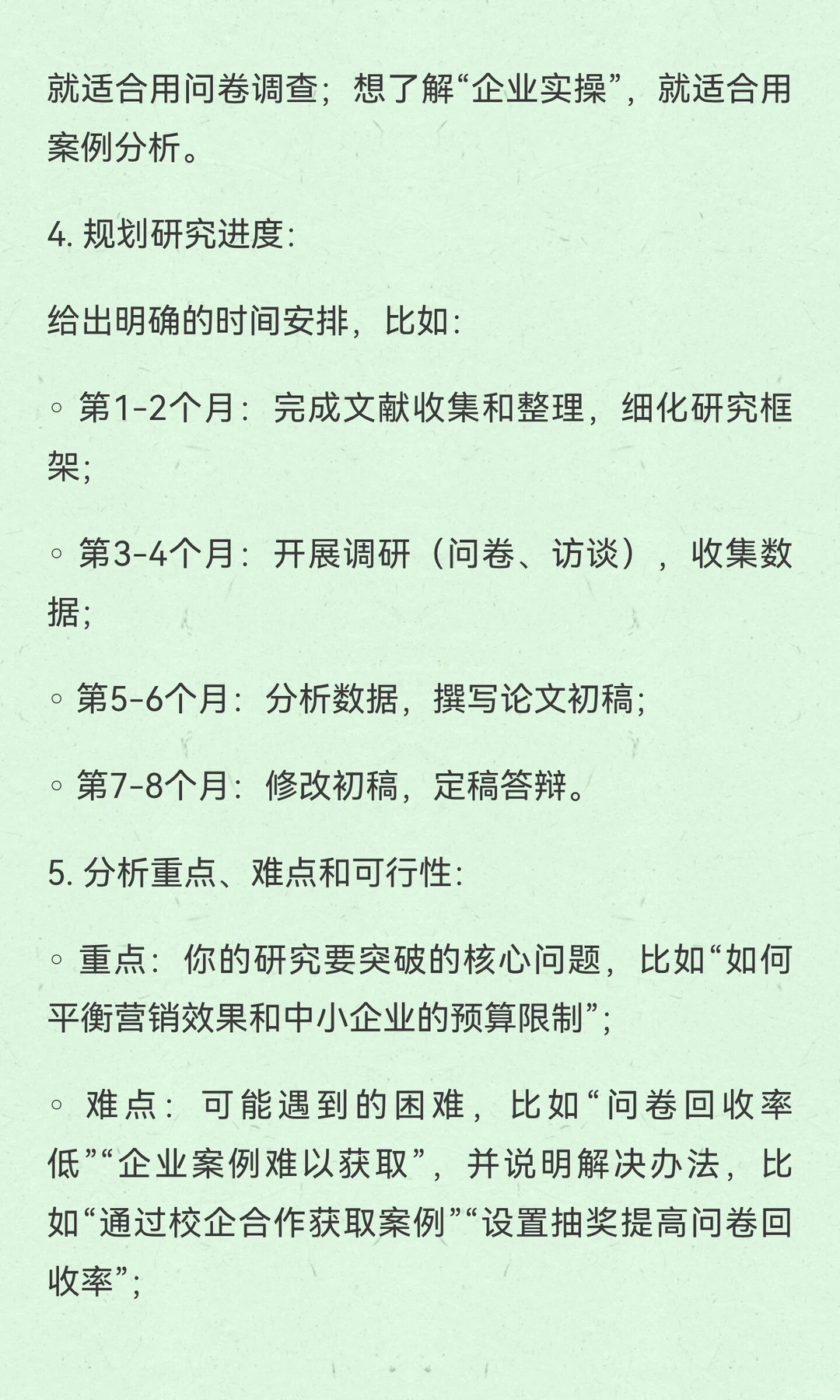 一天就能写出一篇好的开题报告