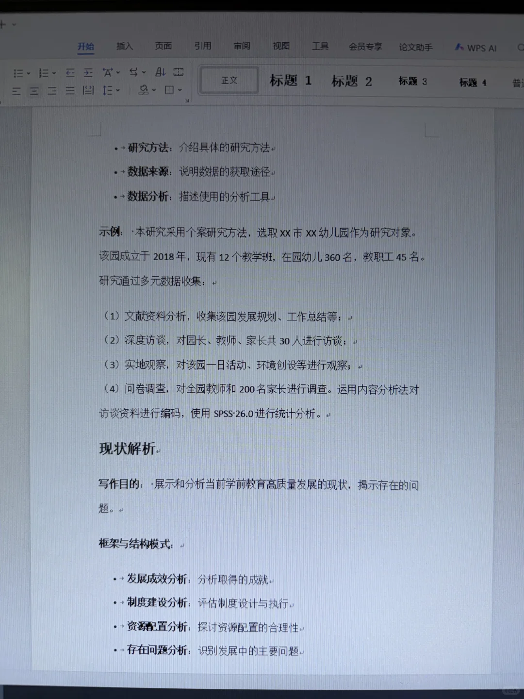 有了这个超全模板🎉 直接甩掉写论文烦恼