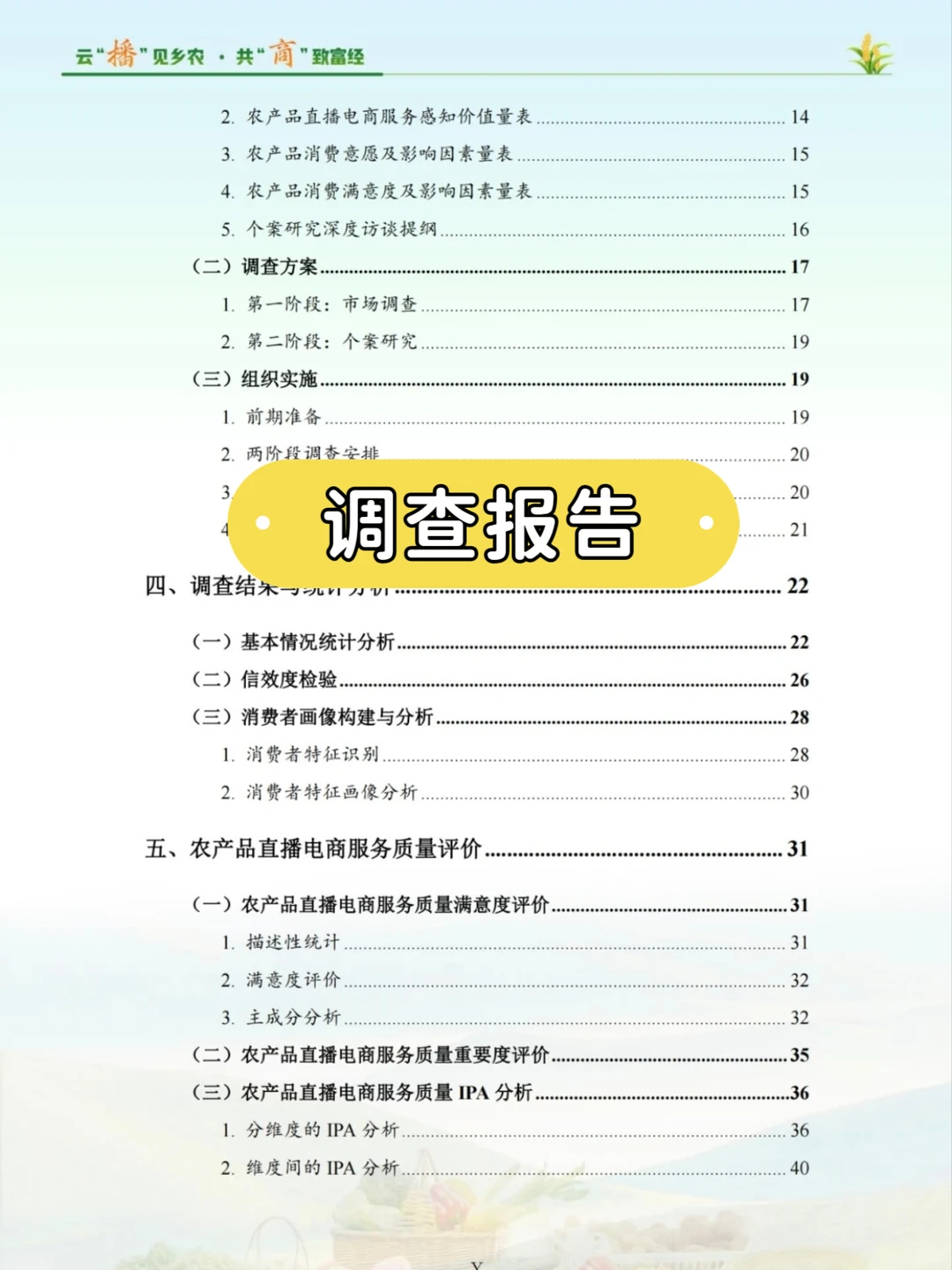 📢三农调查报告大公开!比赛党速码住✨