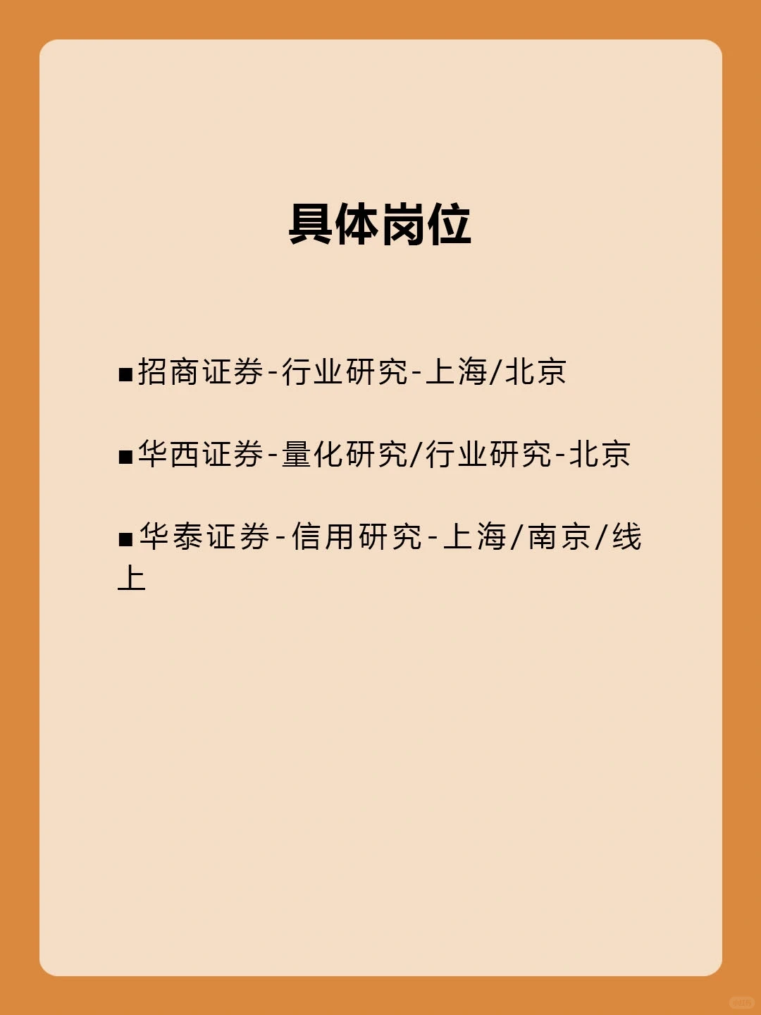 行研方向的名企实习🙌证券实习