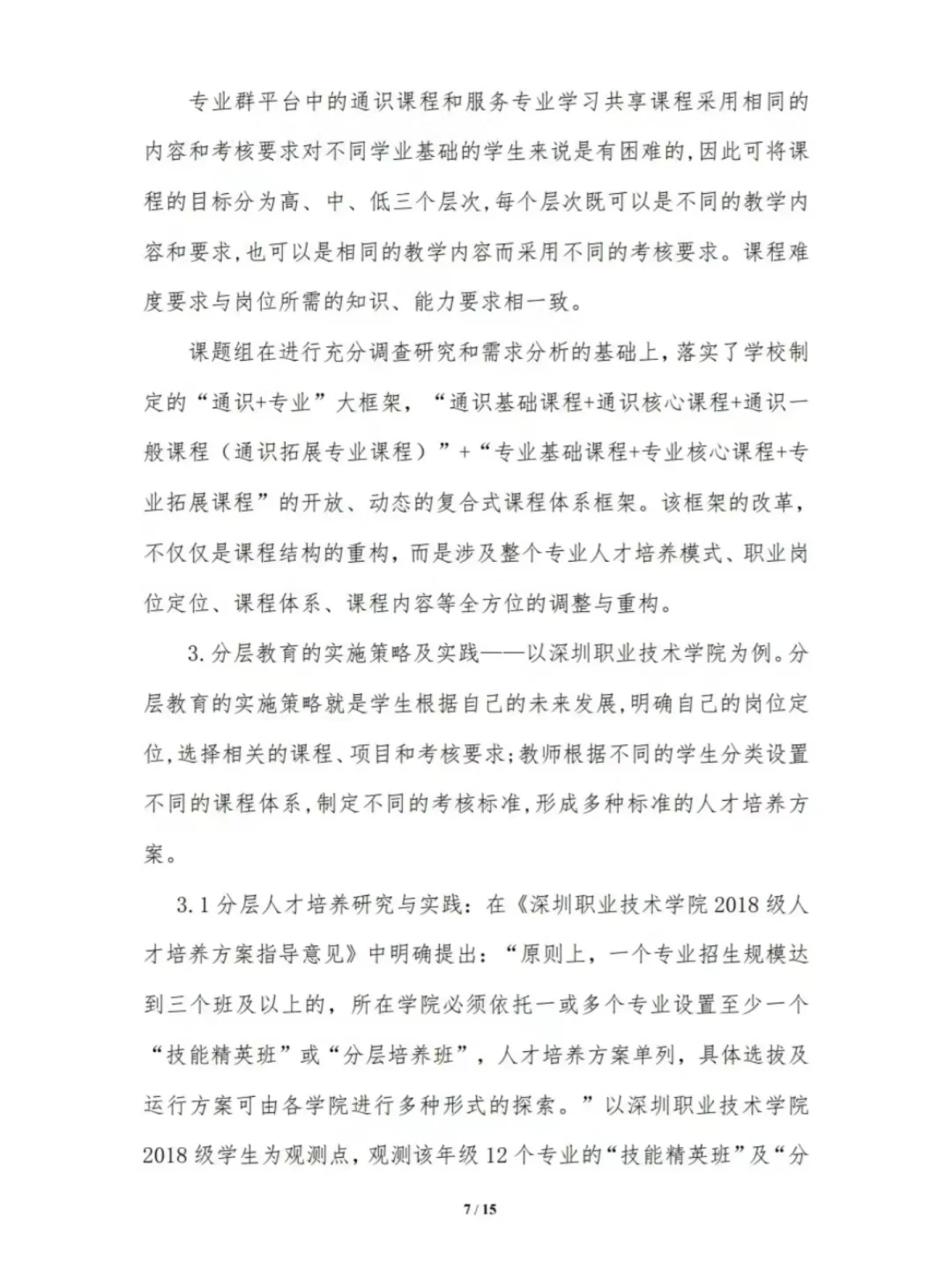 高校教改课题研究报告优秀模板分享