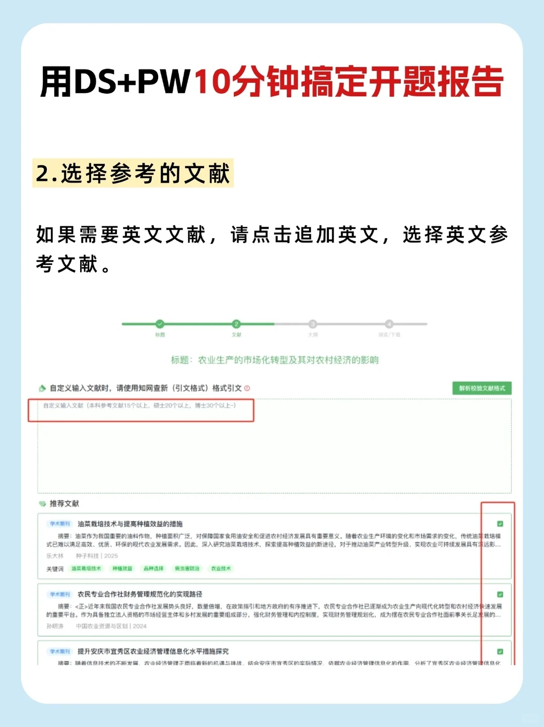 我20分钟写的开题报告被导师夸了🤫