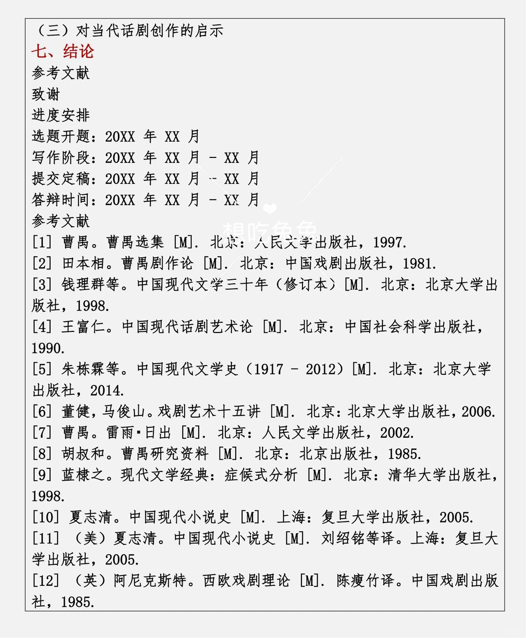 汉语言专业开题报告，直接抄作业👌