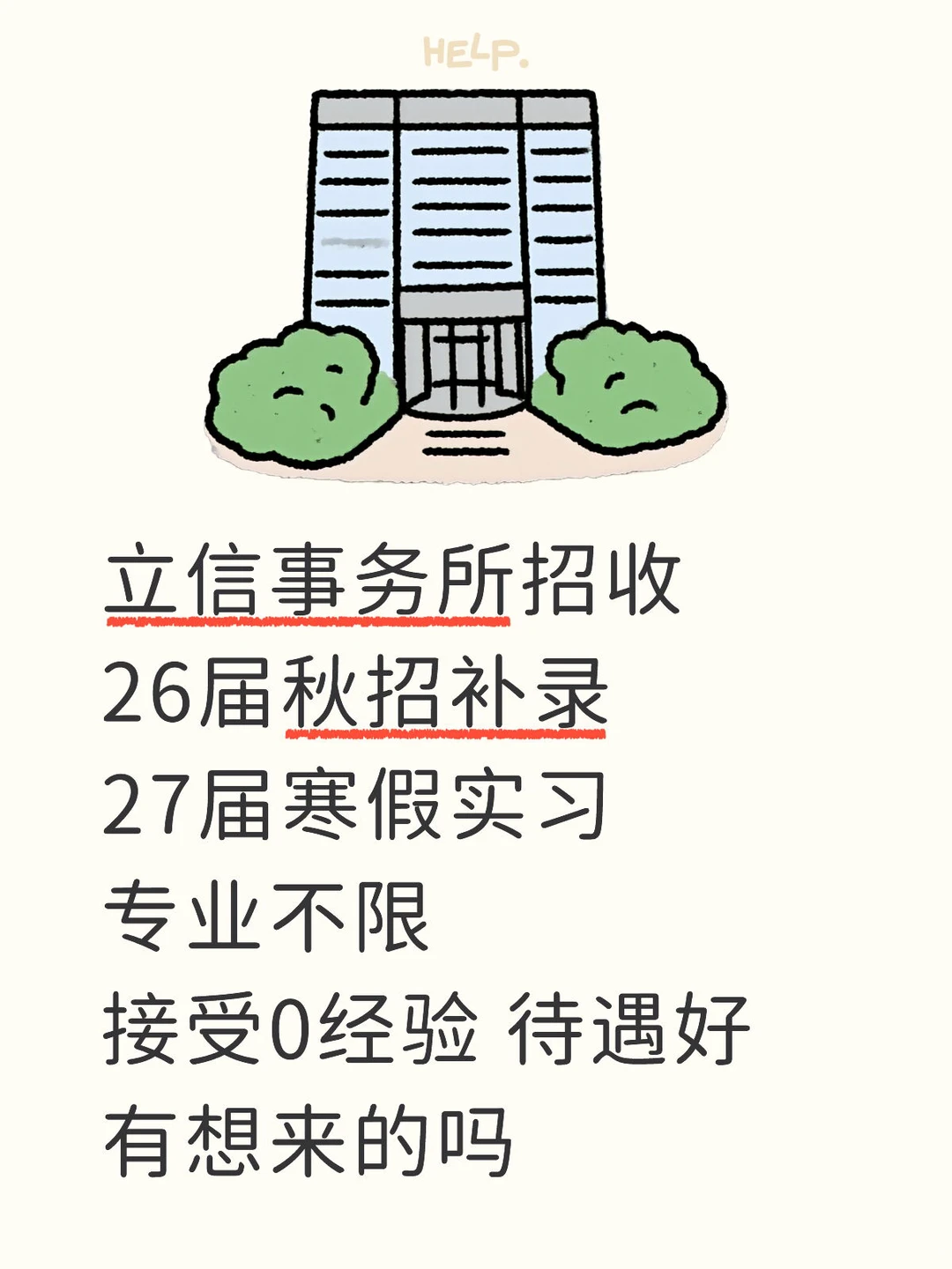 有想来立信事务所的26、27届大学生吗？