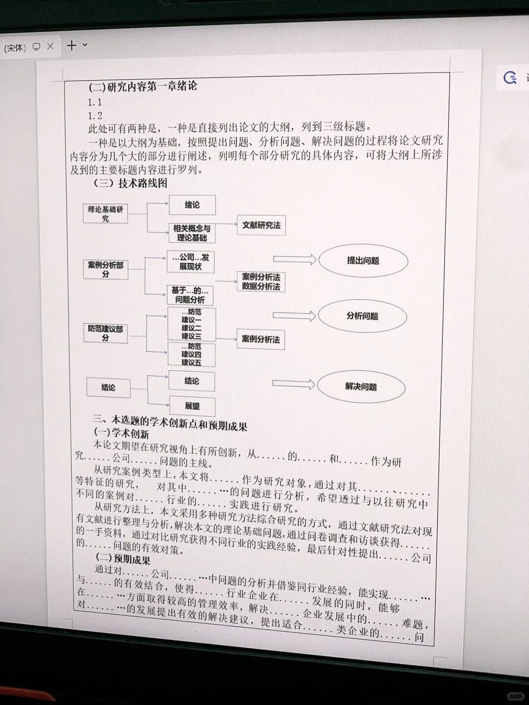为什么我写完开题报告才看到啊啊啊！！！