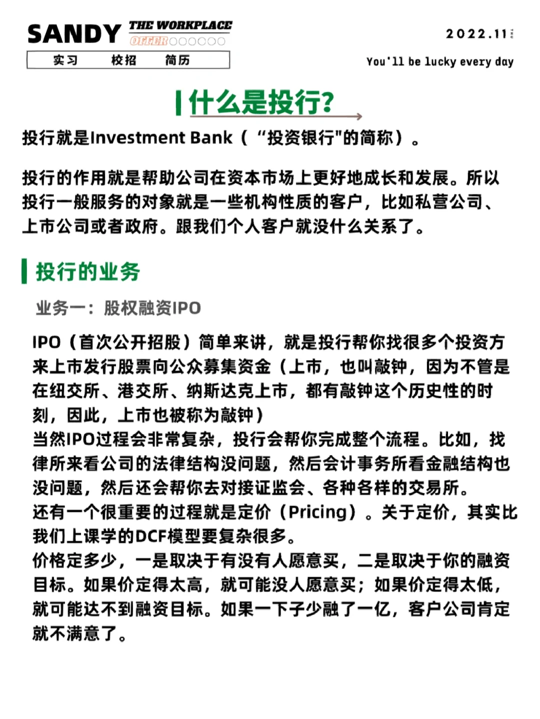 投行和行研有什么区别?