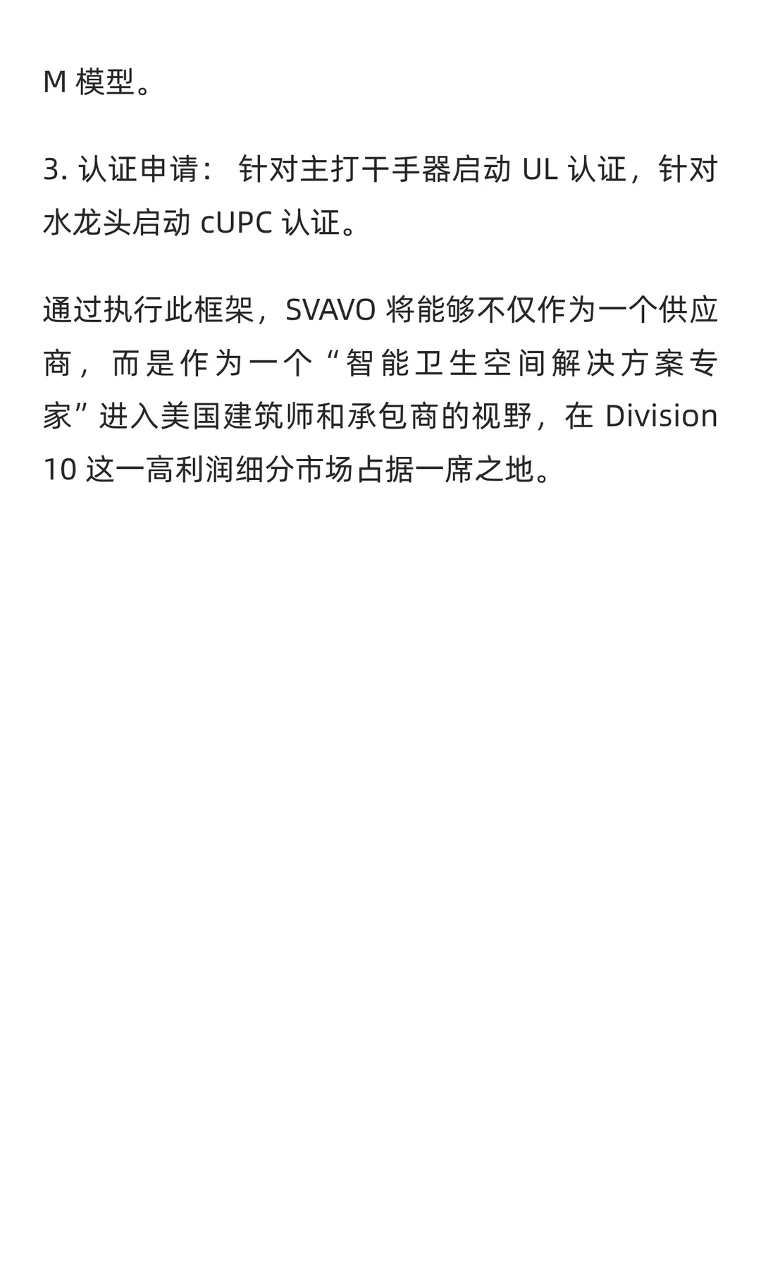 智能卫浴工厂SVAVO瑞沃美国商用市场调研