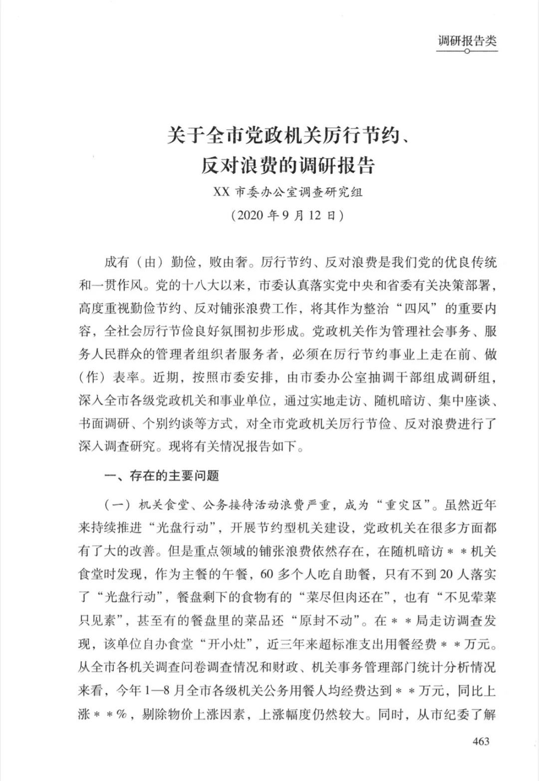 7.24 四川省机关公文写作技能大赛