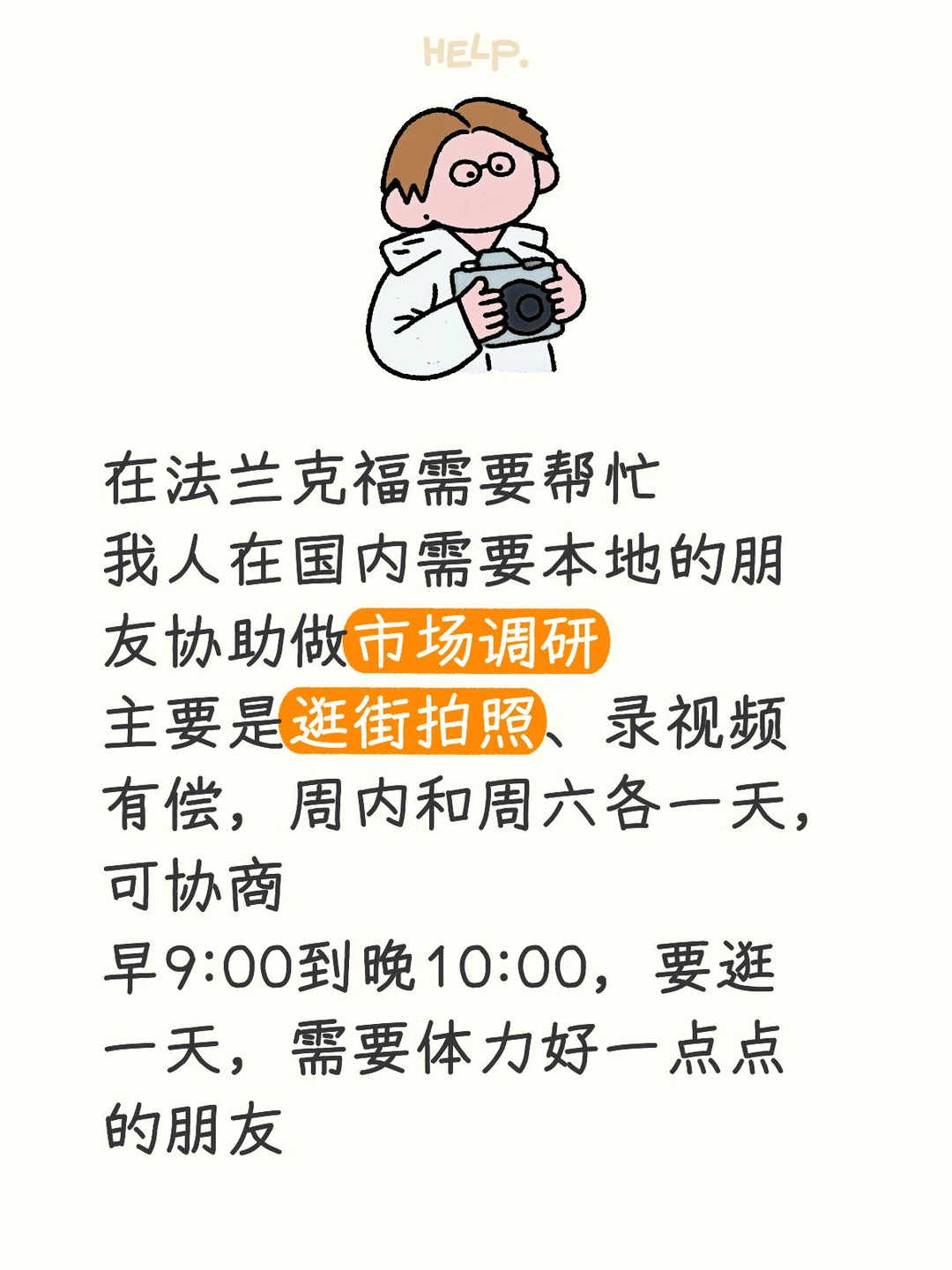 法兰克福需要帮忙