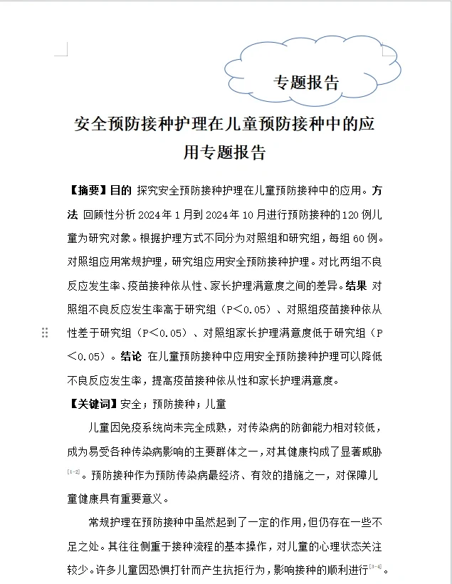 专题报告怎么写？看看这个模板吧！