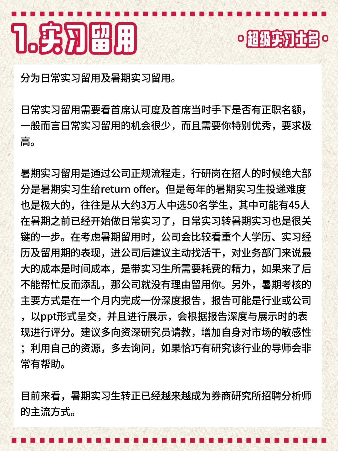 干货｜没想到吧！大型券商行研部还能这么进！