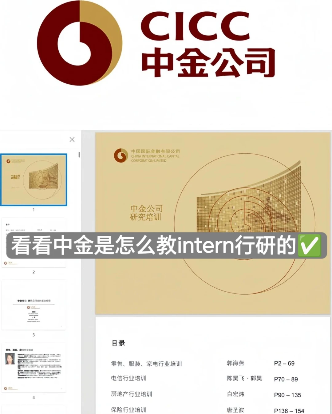 想进券商?!不会行研 想都别想