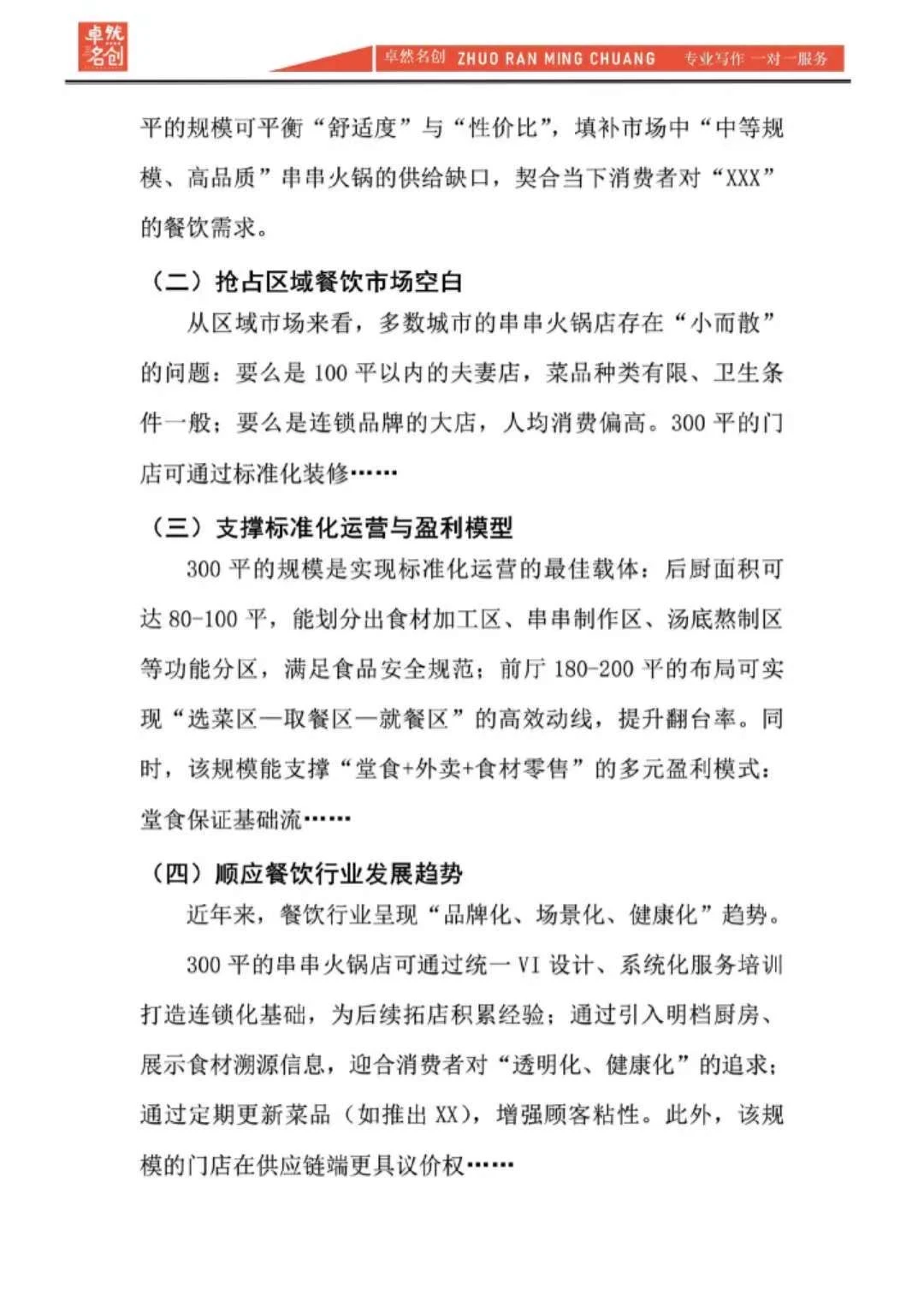 合伙人爱看的餐饮项目可行性研究报告怎么写