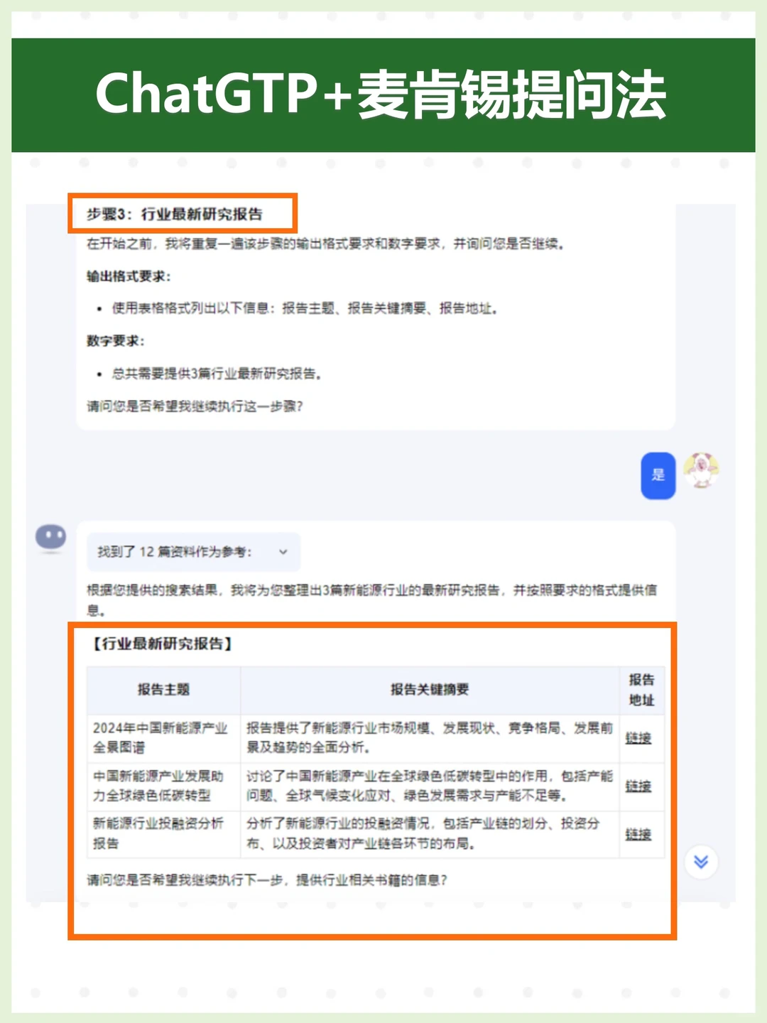 用GPT+麦肯锡做行业研究，太酷啦！