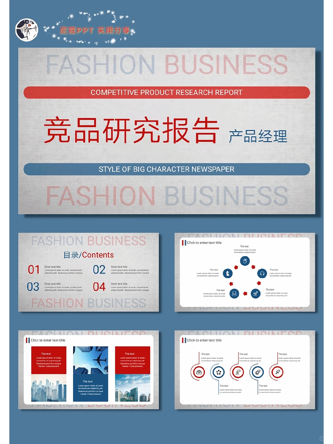 竞品研究报告ppt模版
