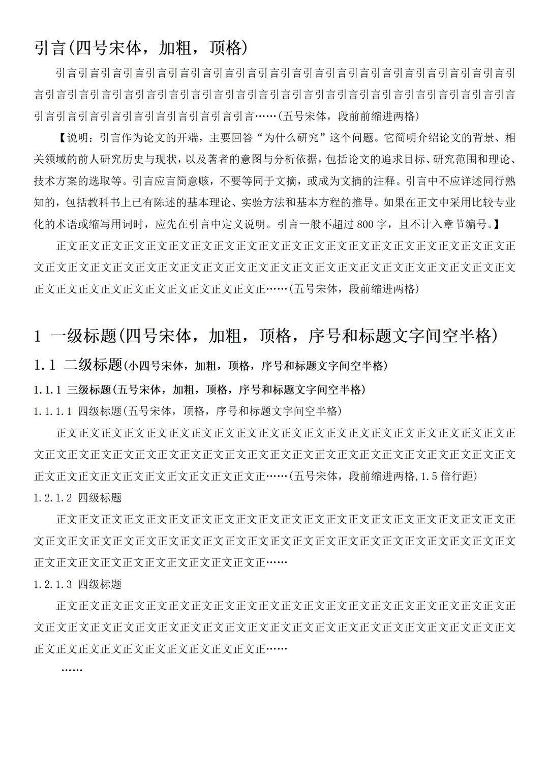 论文 / 调研报告格式规范（导师提供版）