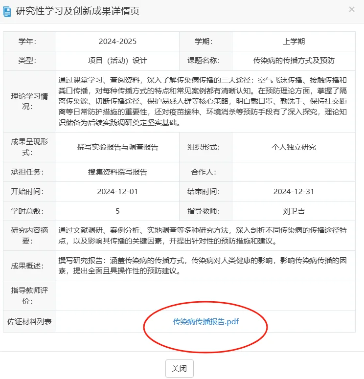 研究性学习及创新成果佐证材料有喽