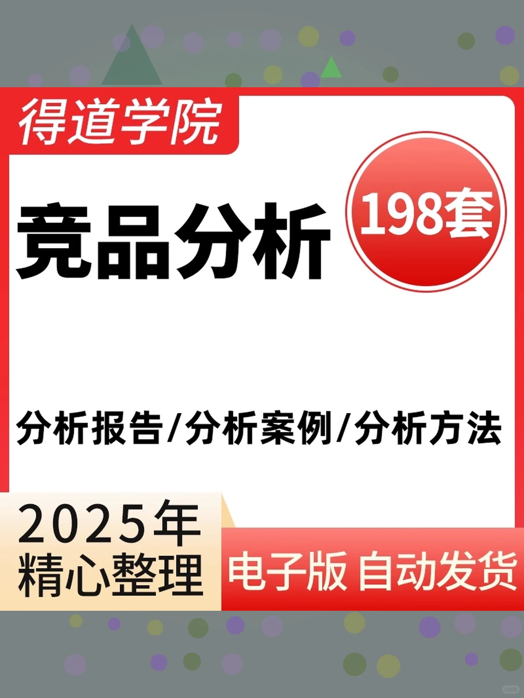 产品经理竞品分析报告PPT模版市场调研