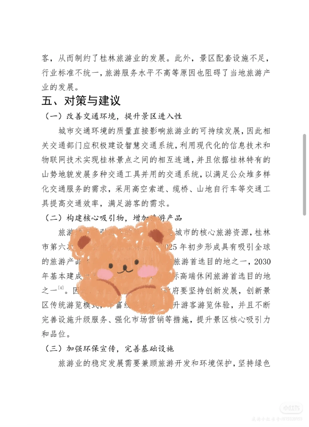 【012】最新分享社会实践报告