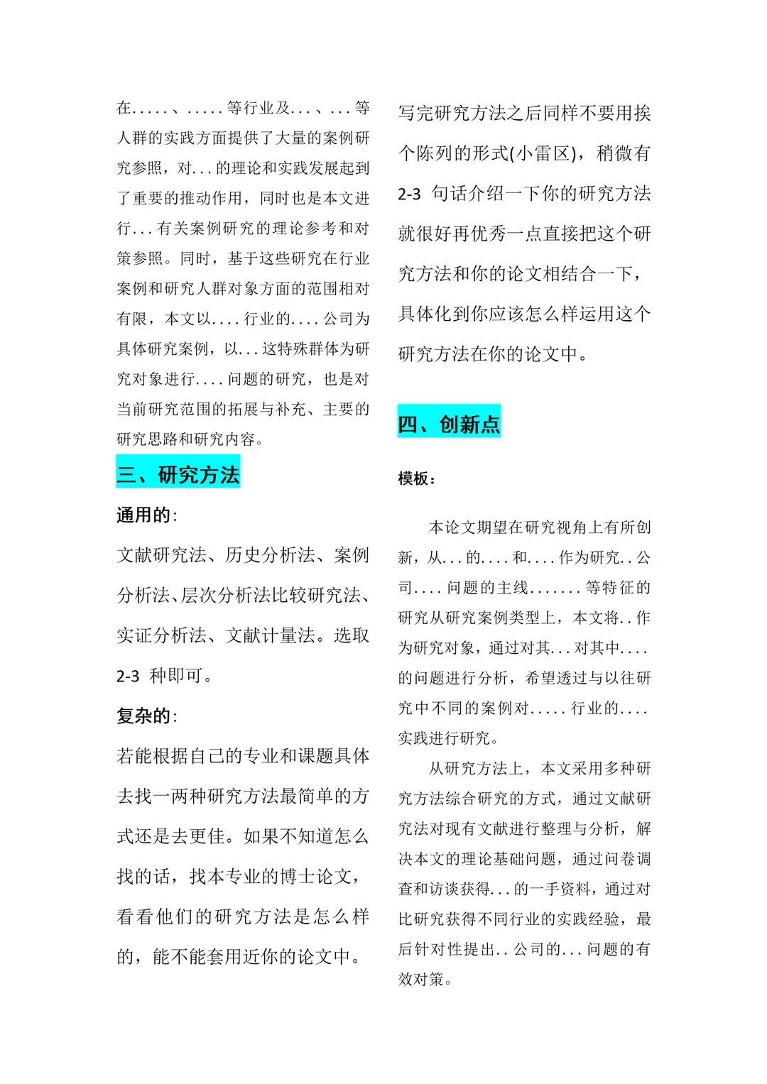 导：这才是我喜欢的开题报告模板啊！
