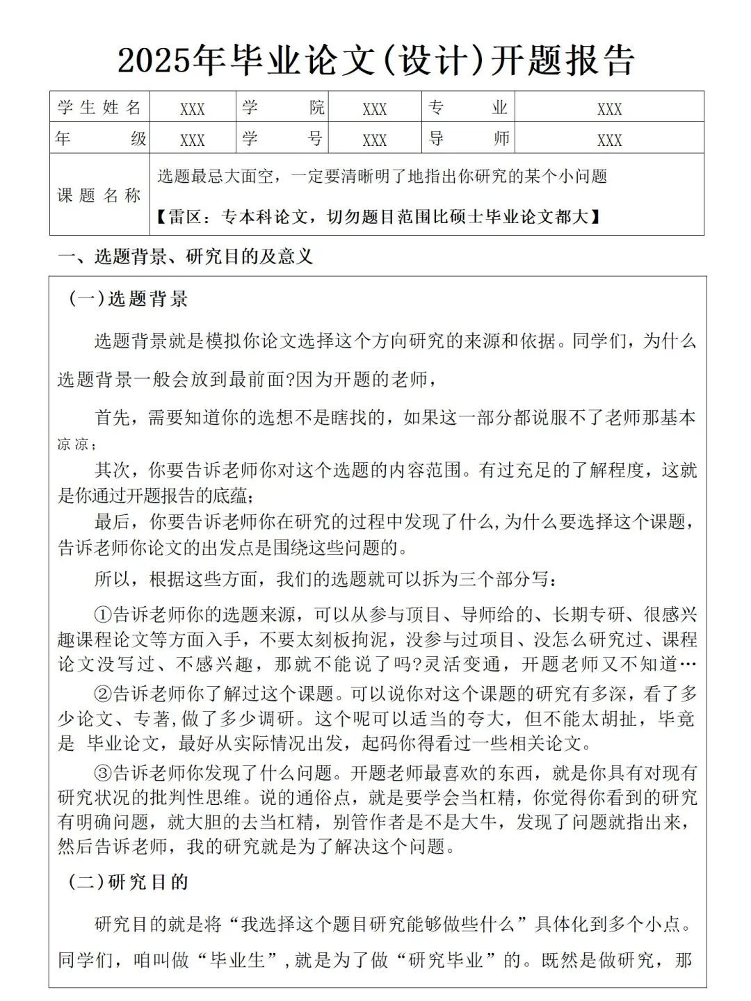 导师：这才是导师喜欢的开题报告！