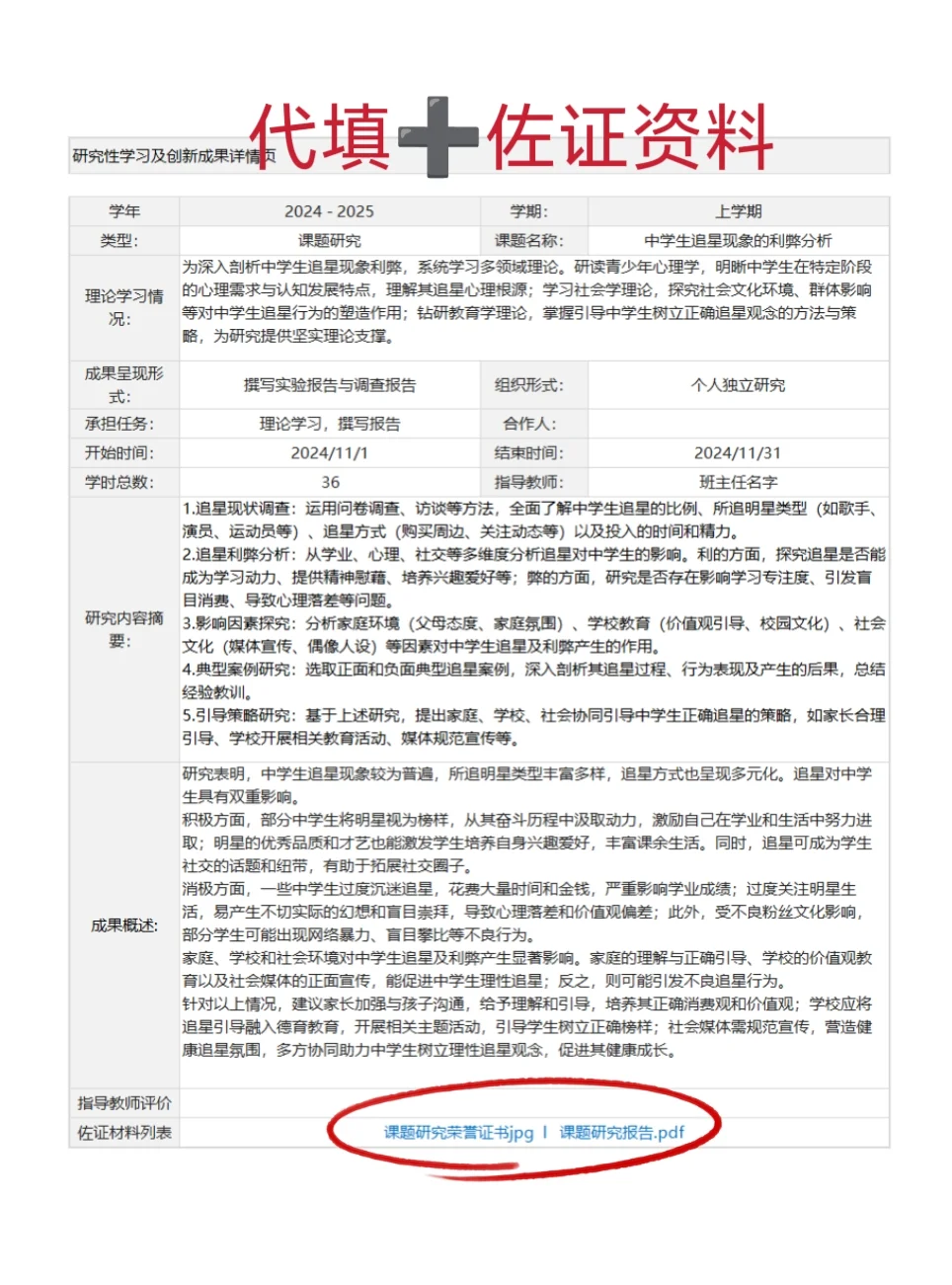 研究性学习报告不会填-综评模板来帮您