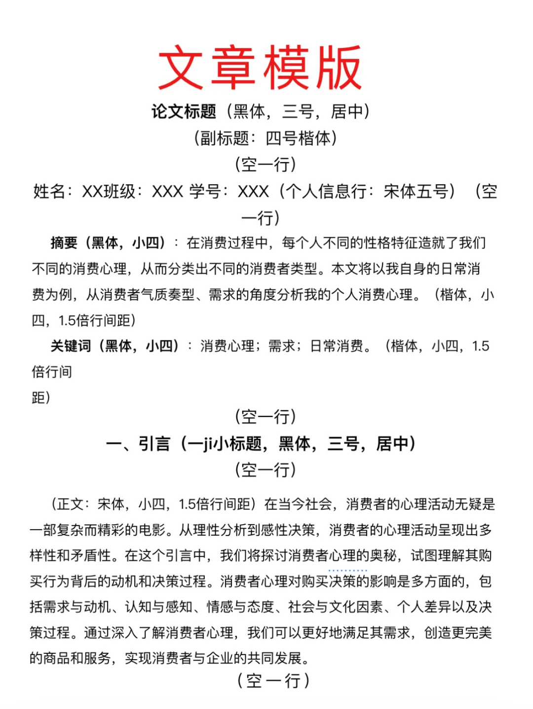 文章格式模板!!!😍