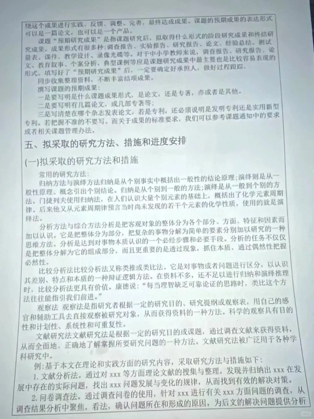 这才是老师喜欢的开题报告写作模板啊啊啊！