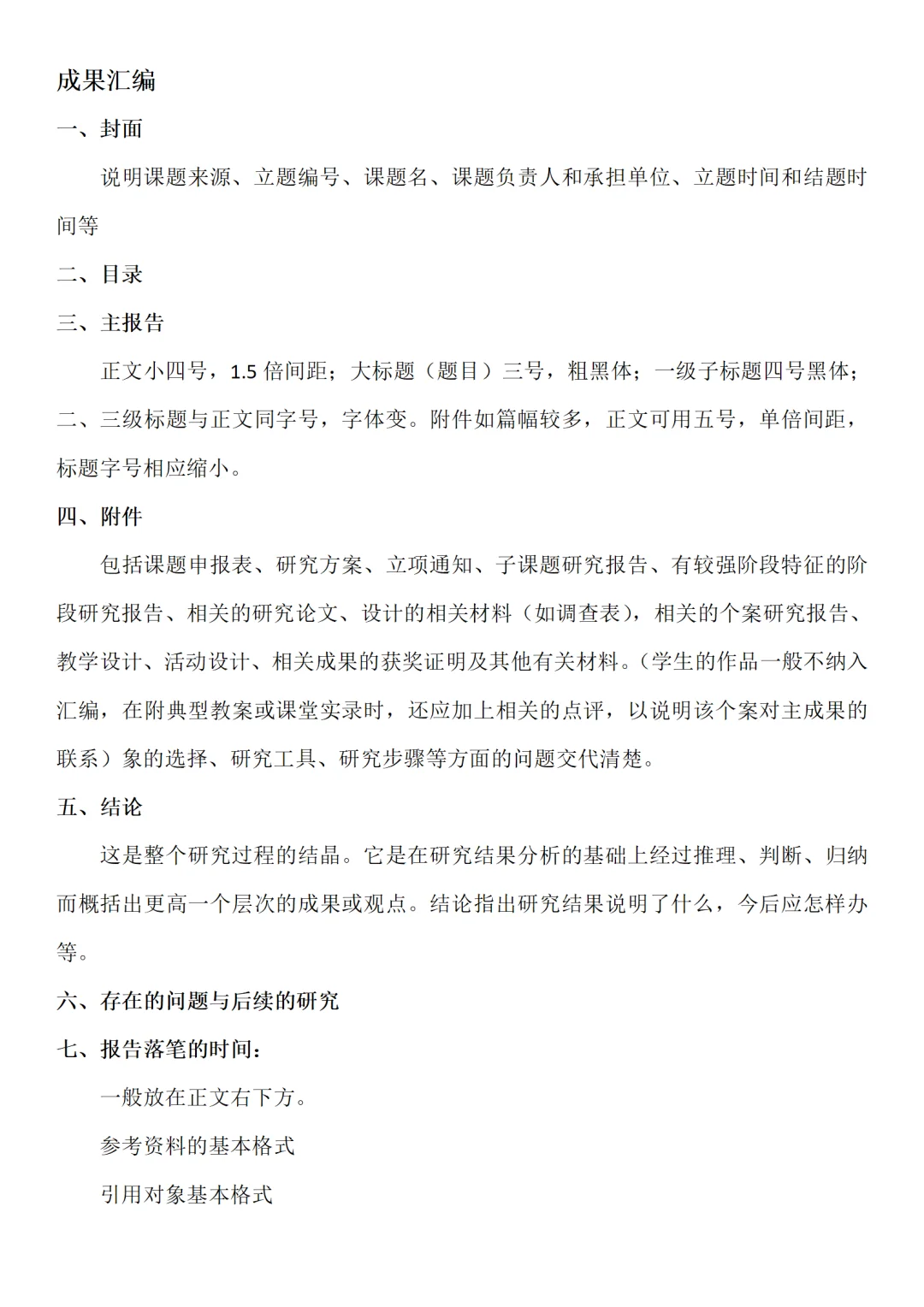 课题调研报告其实真简单,模板快拿去吧