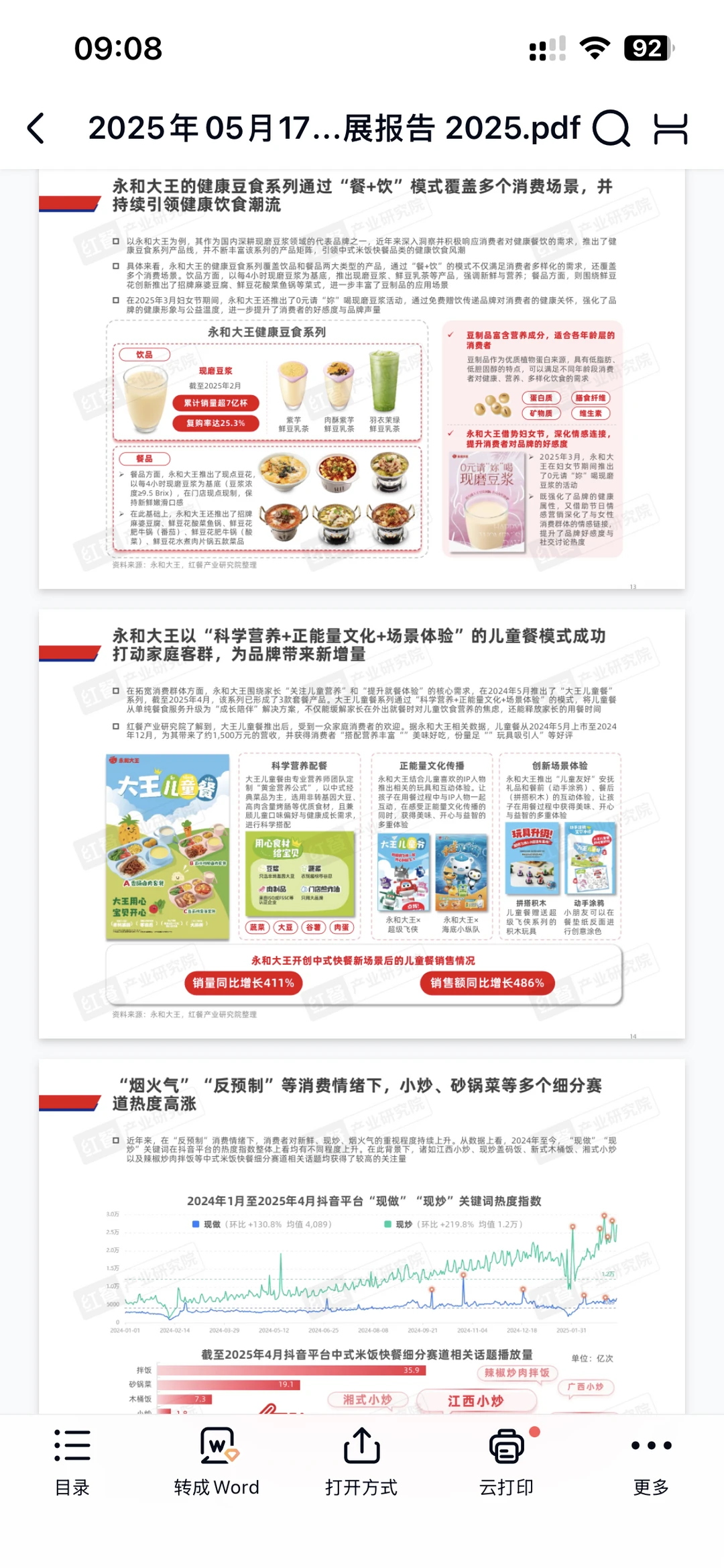 中式米饭快餐品类发展报告2025